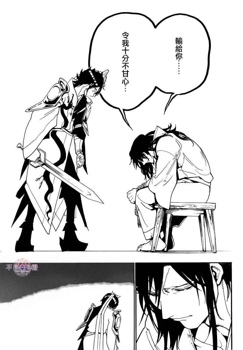 魔笛MAGI 第279话 第9页