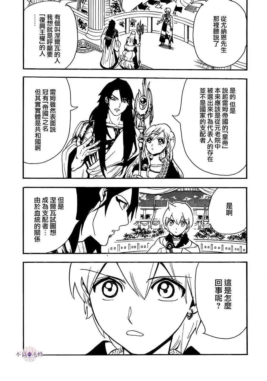 魔笛MAGI 第299话 第9页