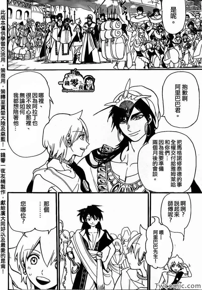 魔笛MAGI 第199话 第9页