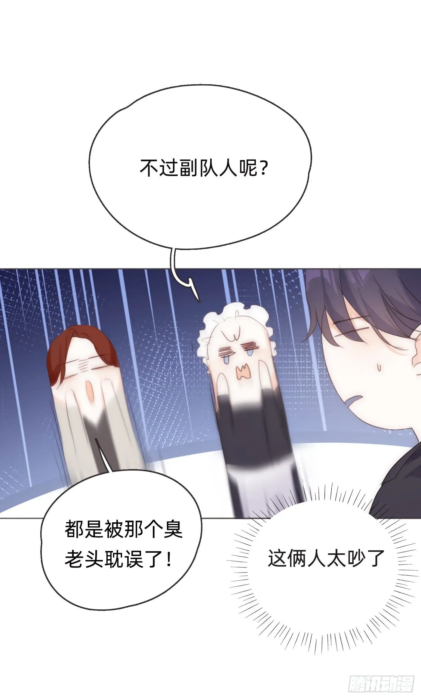 请与我同眠 Ch.55 受伤 第9页