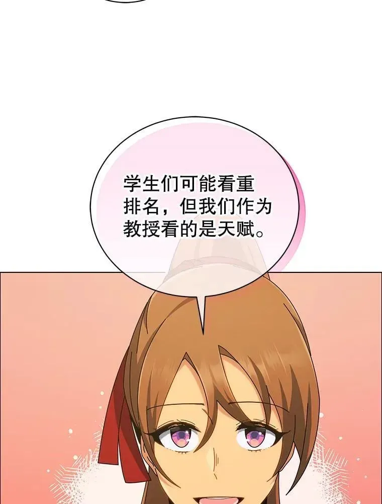 巫师学校的召唤天才 19.冲突 第9页