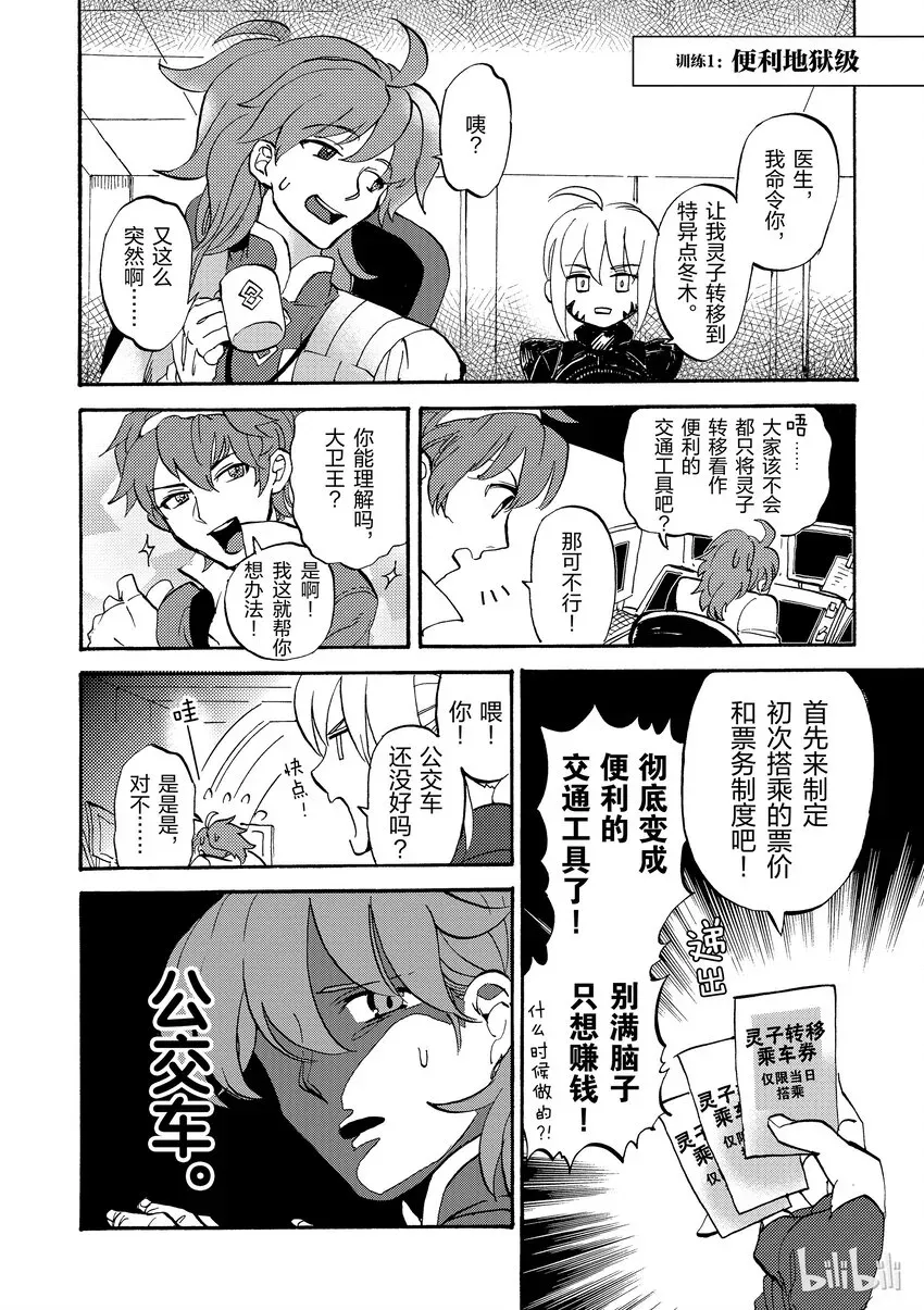 Fate/Grand Order 命运——冠位指定 COMIC à la carte 001 御主Pick Up训练 第9页