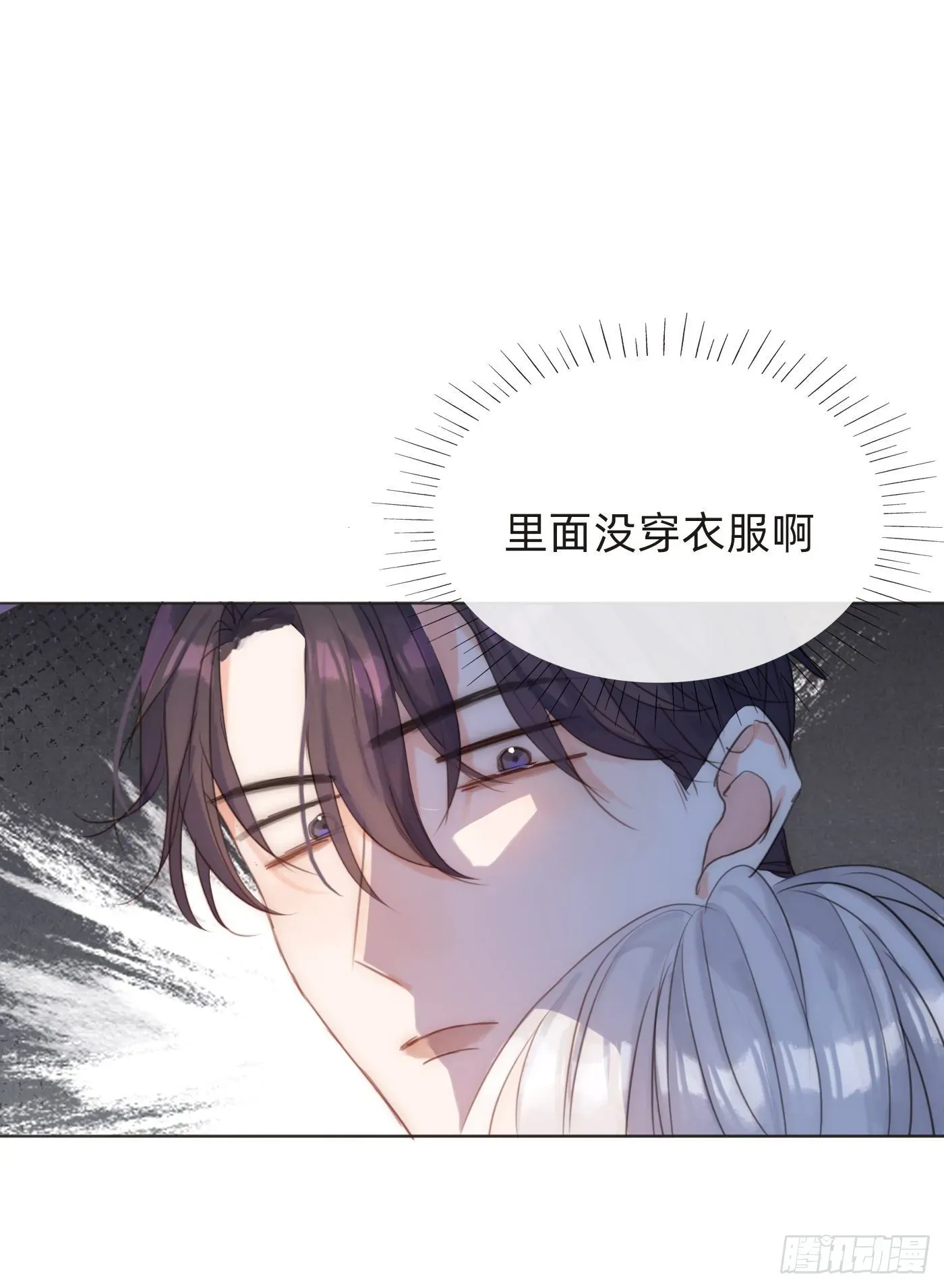 请与我同眠 Ch.57 副作用 第9页