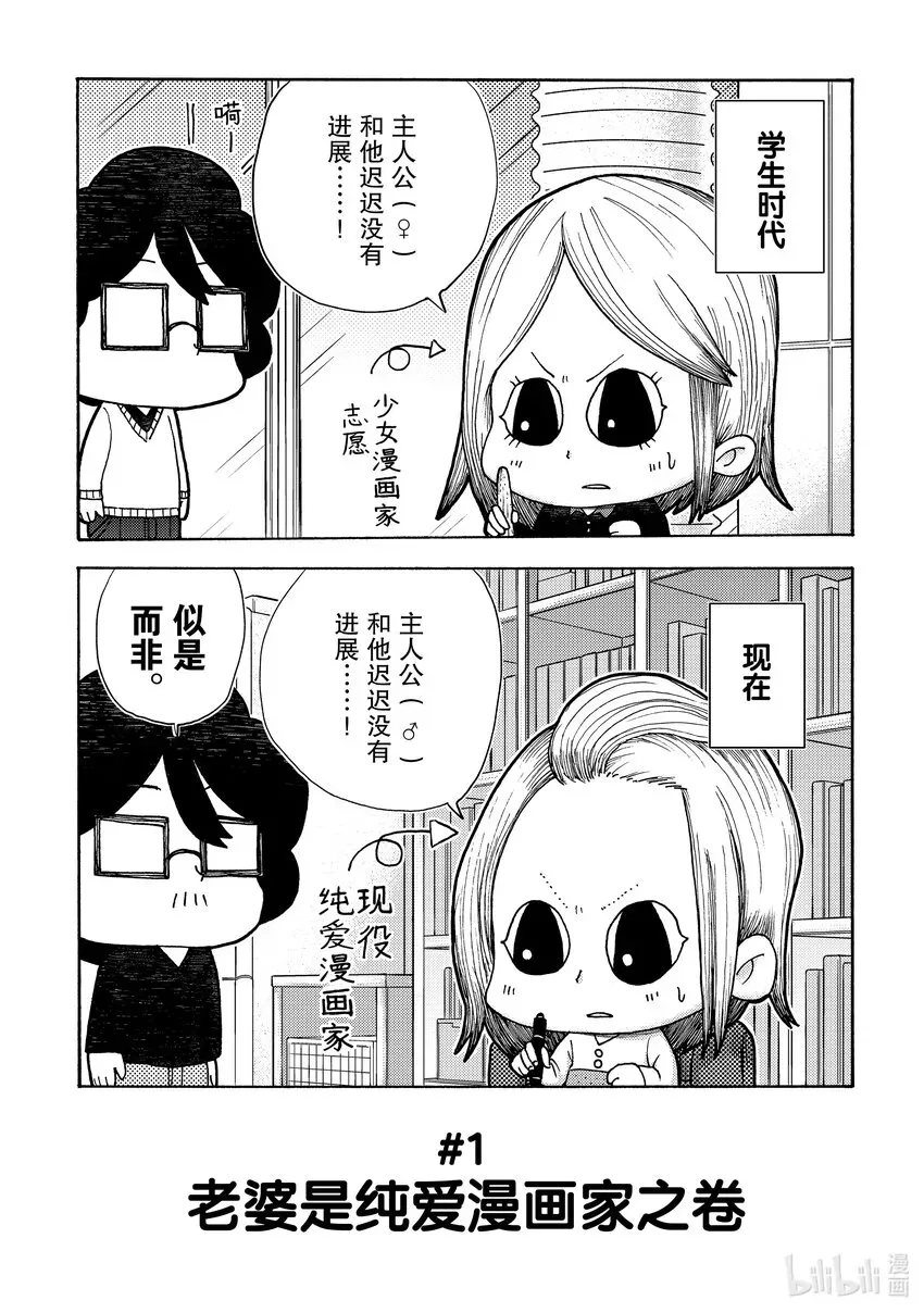 老婆是纯爱漫画家 1 老婆是纯爱漫画家之卷 第9页