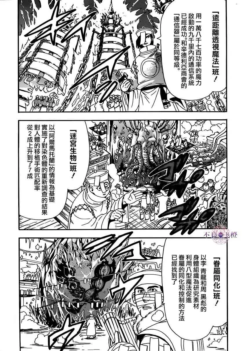 魔笛MAGI 第295话 第9页