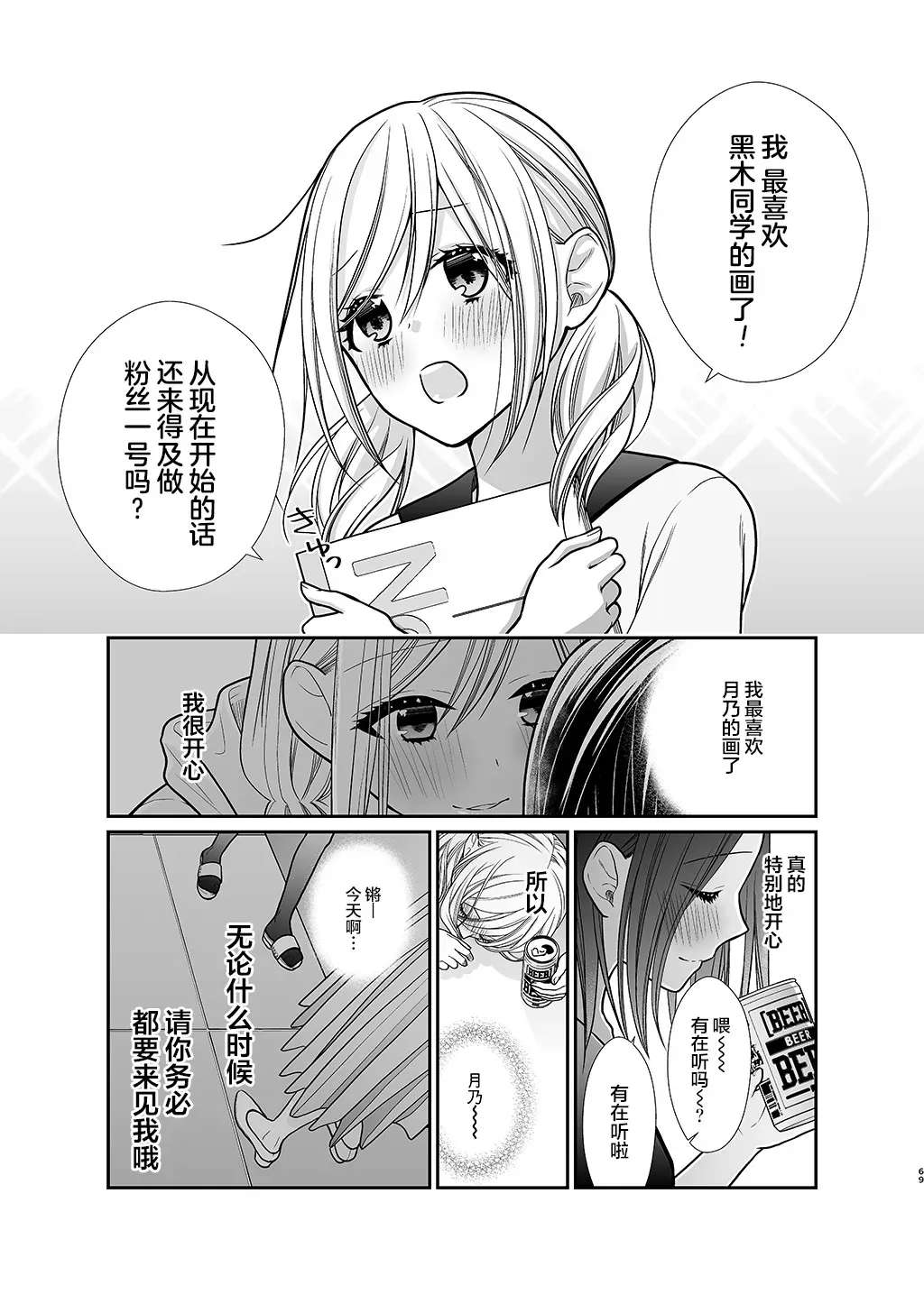 周末百合进行时 番外 第9页