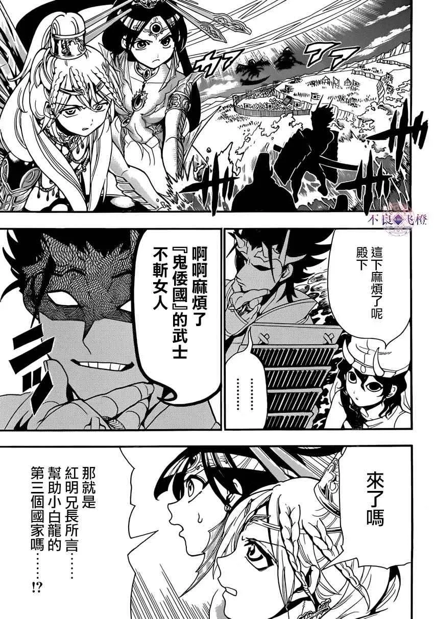 魔笛MAGI 第273话 第9页