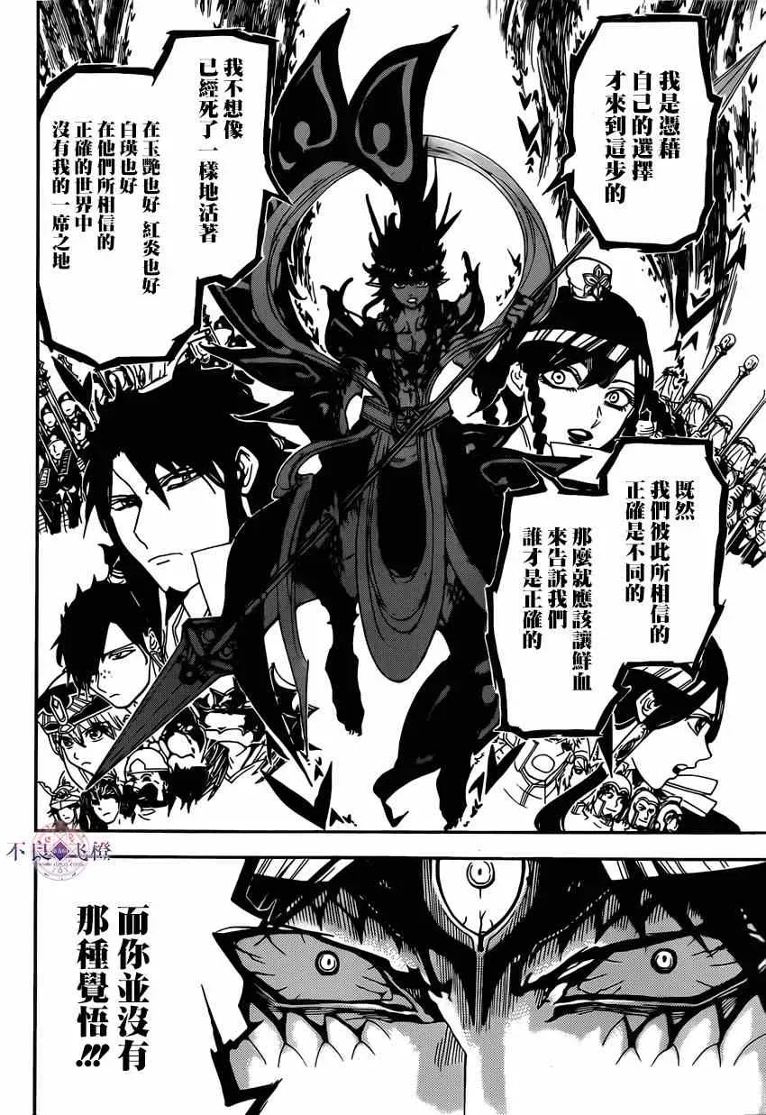 魔笛MAGI 第254话 第9页