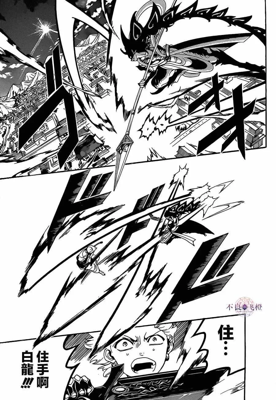 魔笛MAGI 第253话 第9页