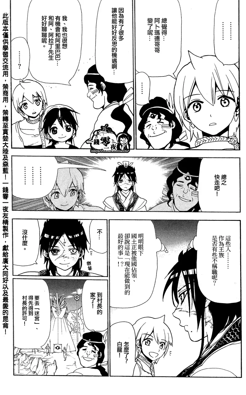 魔笛MAGI 第89话 第9页