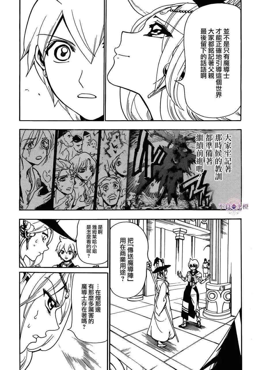 魔笛MAGI 第297话 第9页