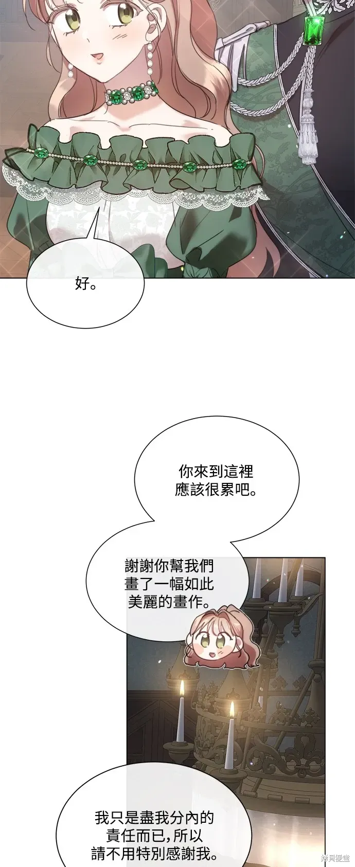 姐不再善良 第71話 第9页