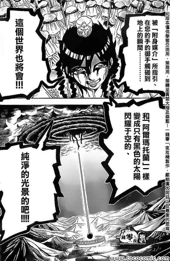 魔笛MAGI 第186话 第9页