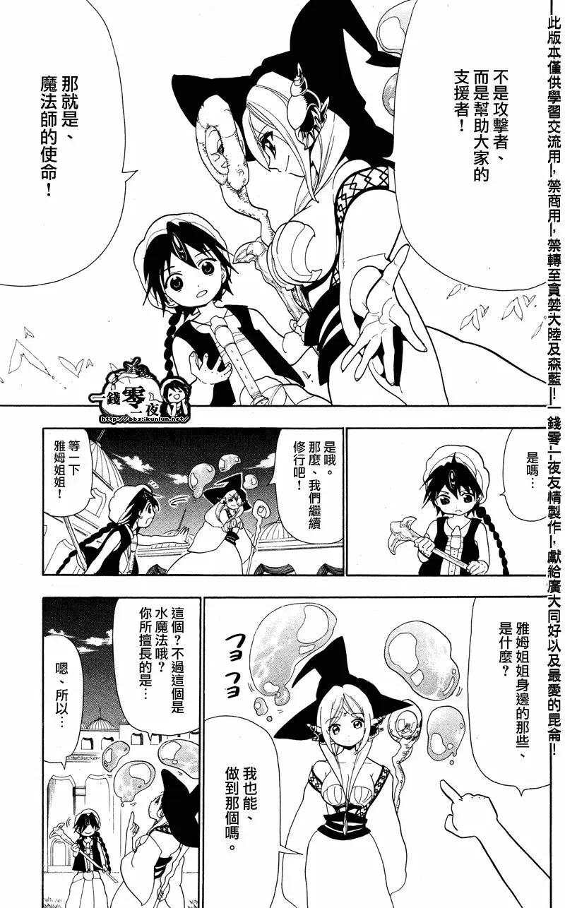 魔笛MAGI 第83话 第9页