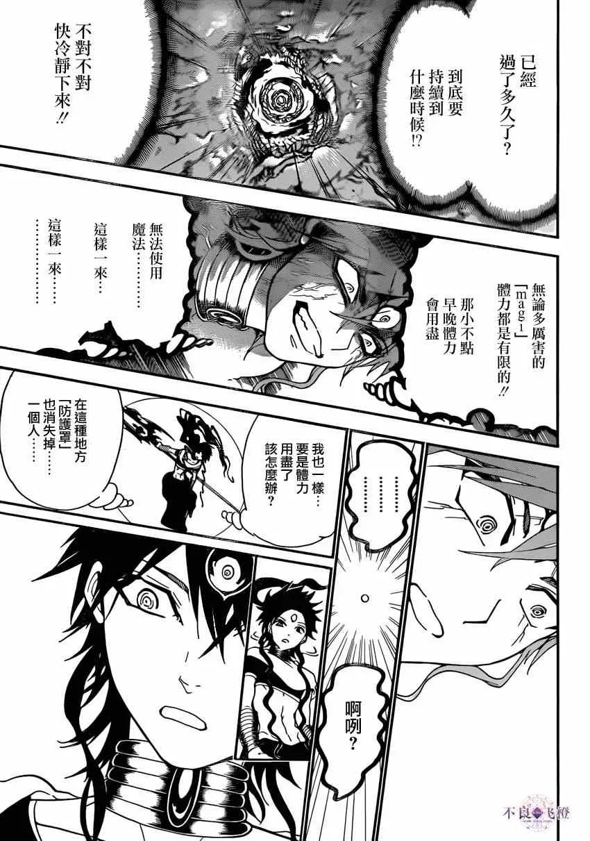 魔笛MAGI 第260话 第9页