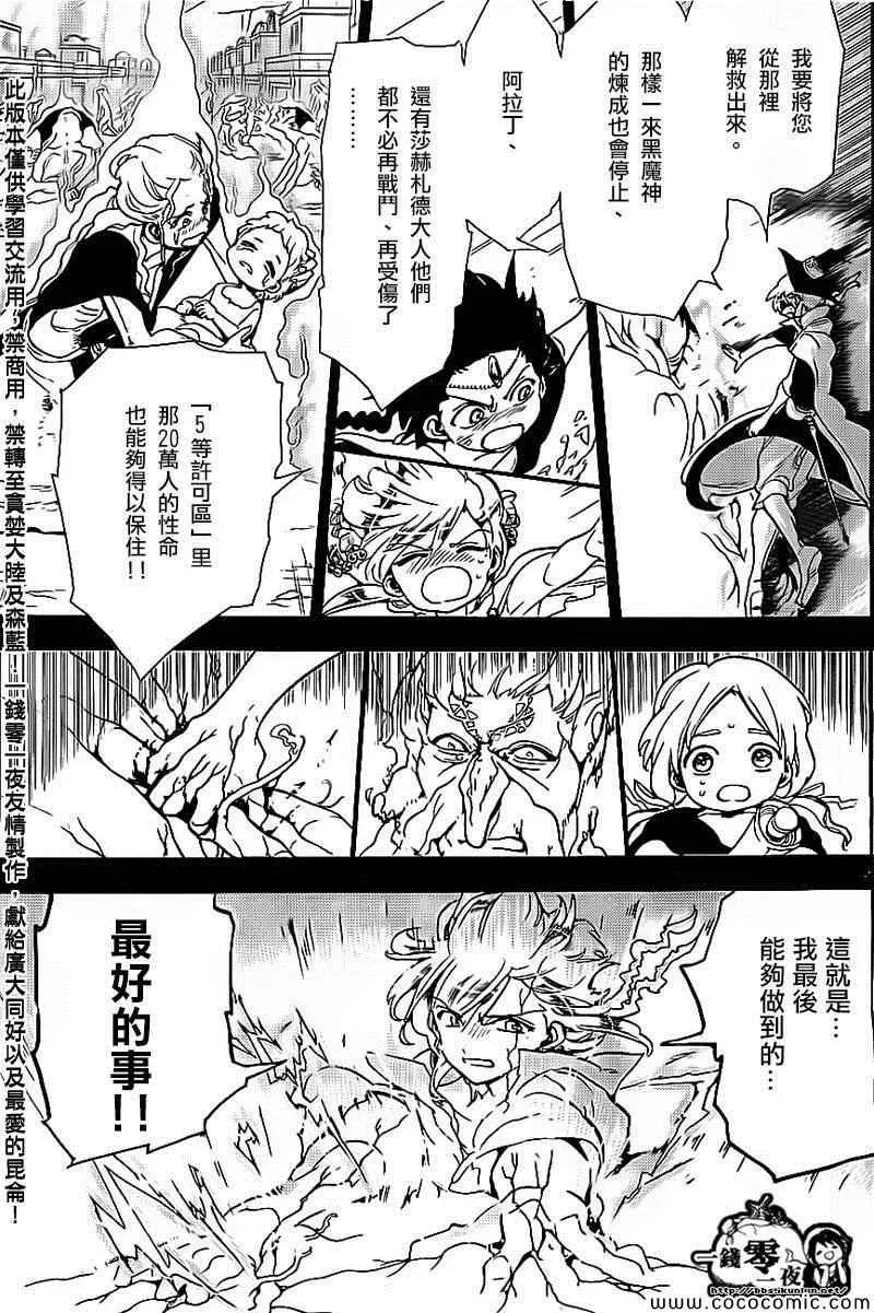 魔笛MAGI 第185话 第9页