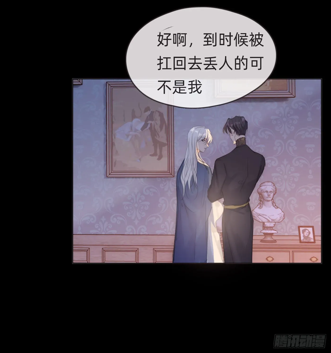 请与我同眠 Ch.74 幻境之画 第9页