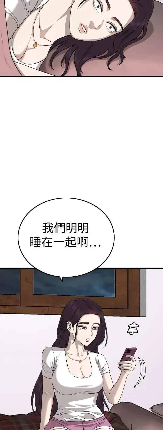 我是坏小子 第186话 第9页