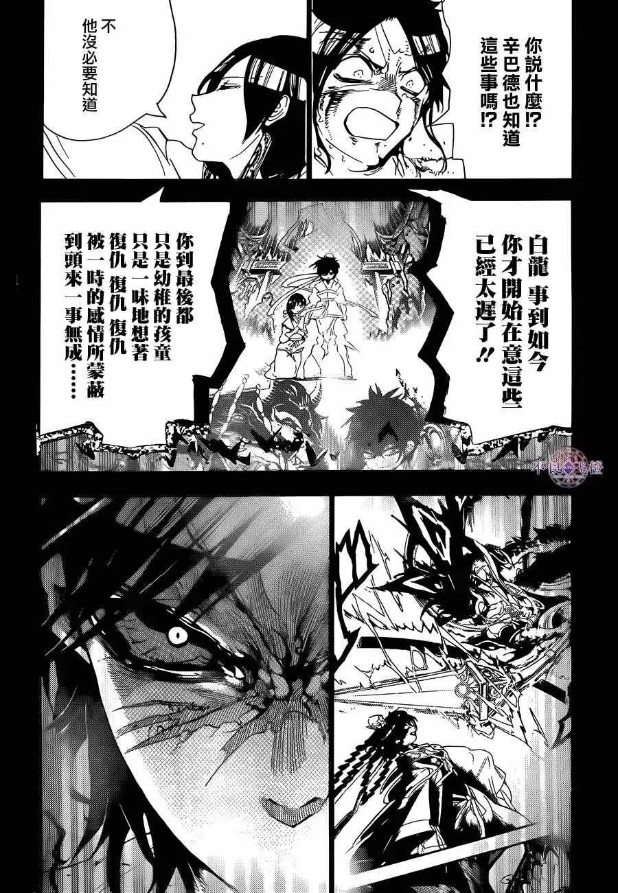 魔笛MAGI 第306话 第9页