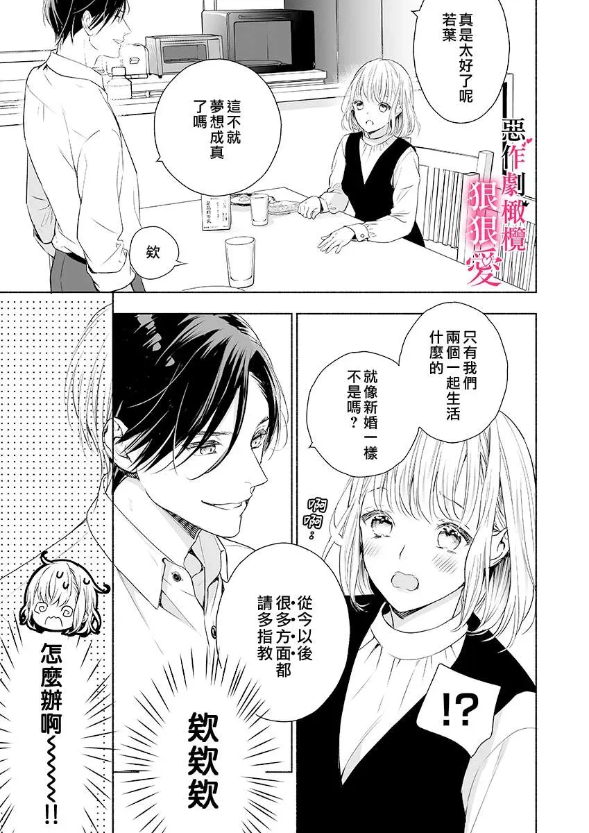 恶作剧王子狠狠爱。~疑似新婚的甜蜜香艳调教生活 第2话 第9页