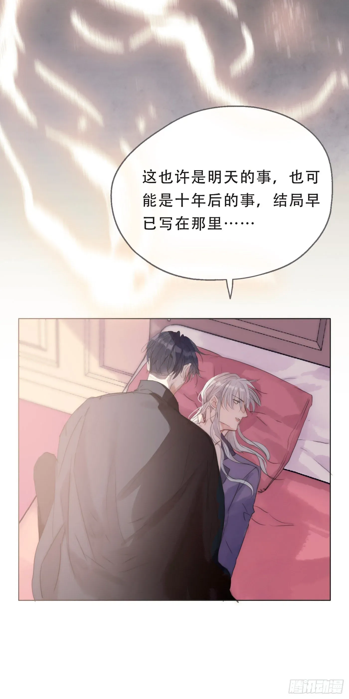 请与我同眠 Ch.21 注定 第9页