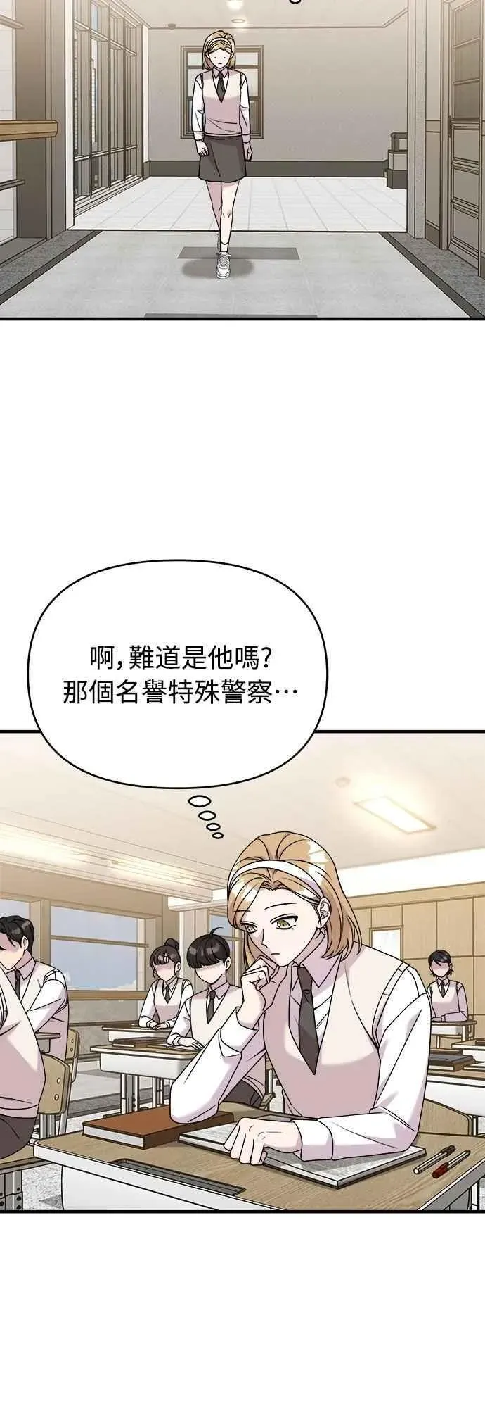 纯情反派 第二季 第31话 第9页