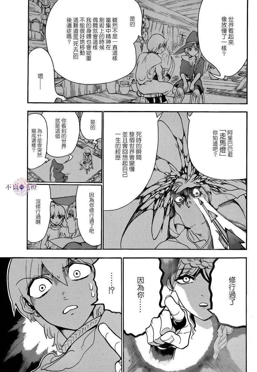 魔笛MAGI 第289话 第9页