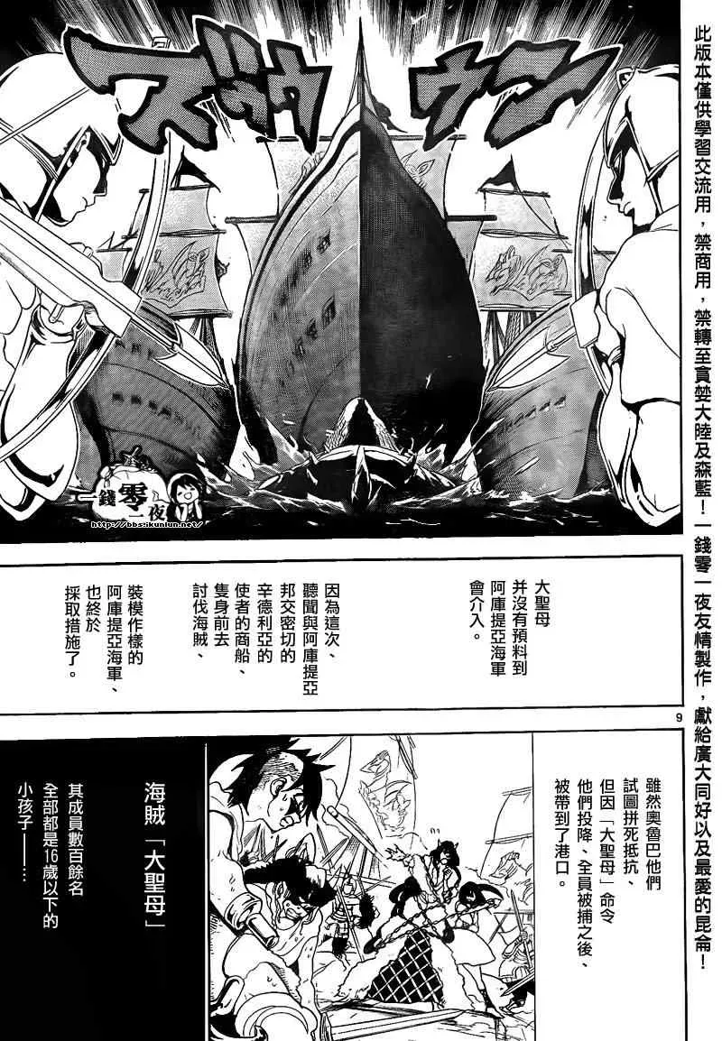 魔笛MAGI 第131话 第9页