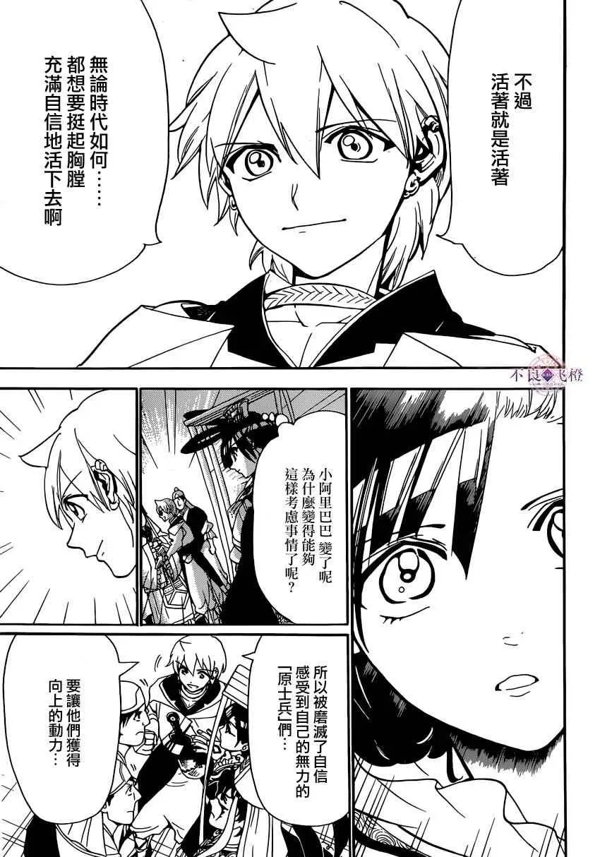 魔笛MAGI 第293话 第9页