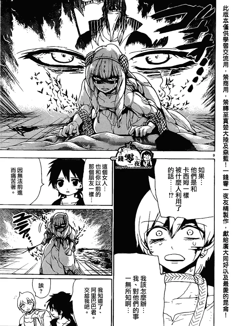 魔笛MAGI 第103话 第9页