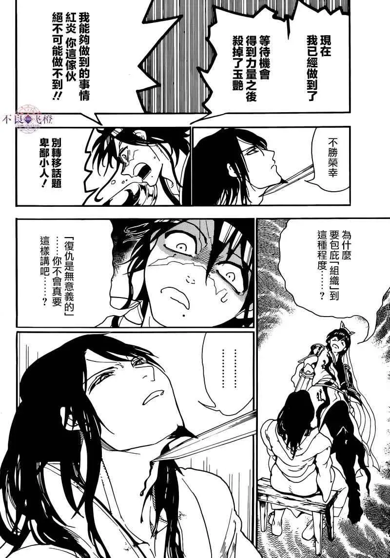 魔笛MAGI 第278话 第9页