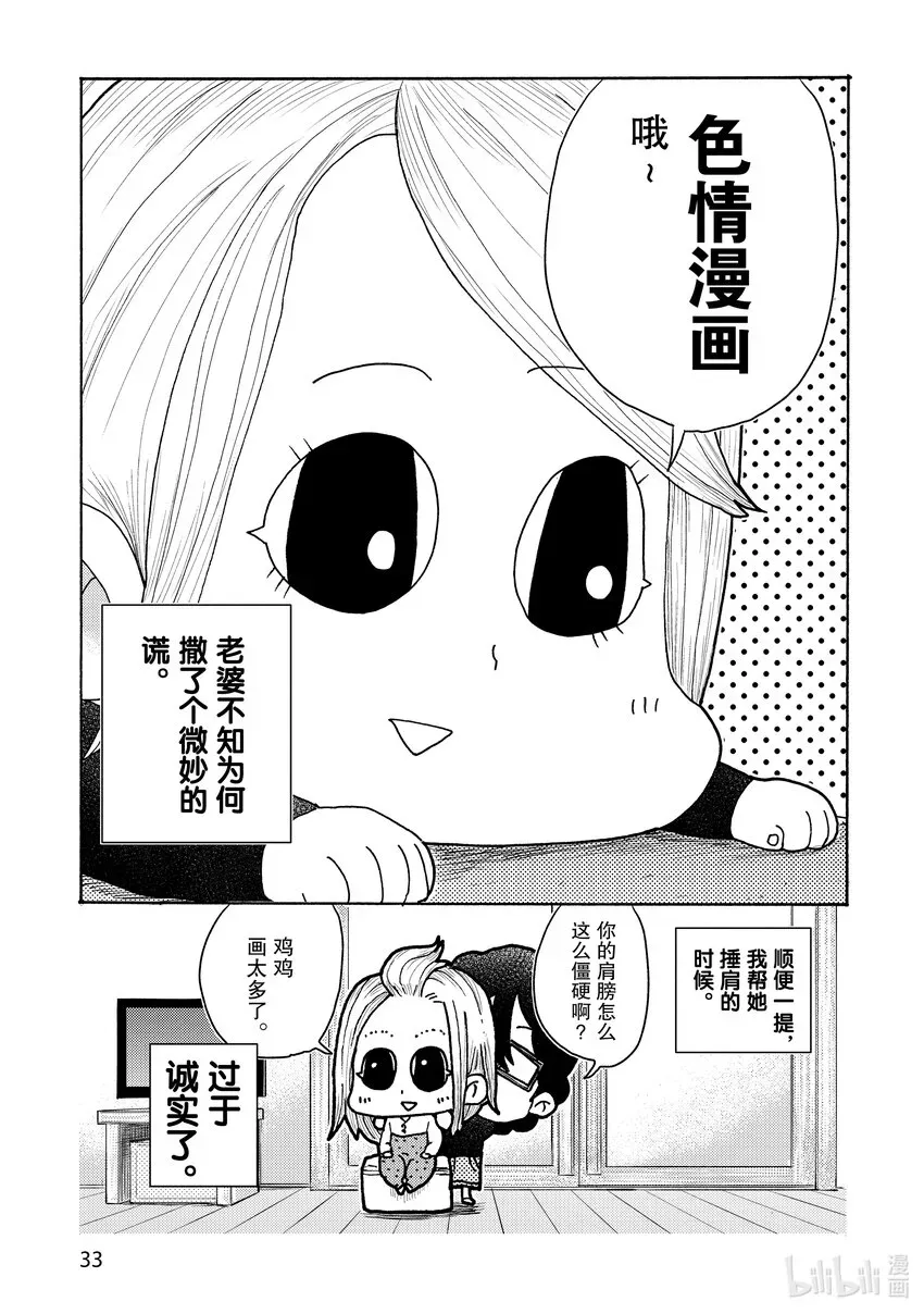 老婆是纯爱漫画家 3 外出之卷 第9页