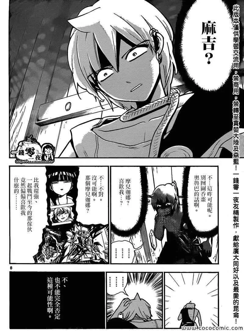 魔笛MAGI 第203话 第9页