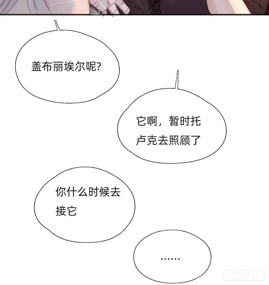 请与我同眠 Ch.121 你的心 第9页