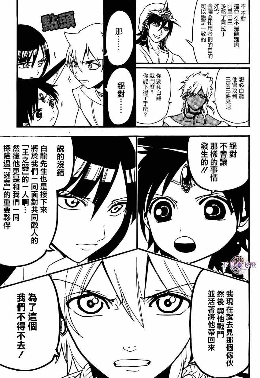 魔笛MAGI 第241话 第9页