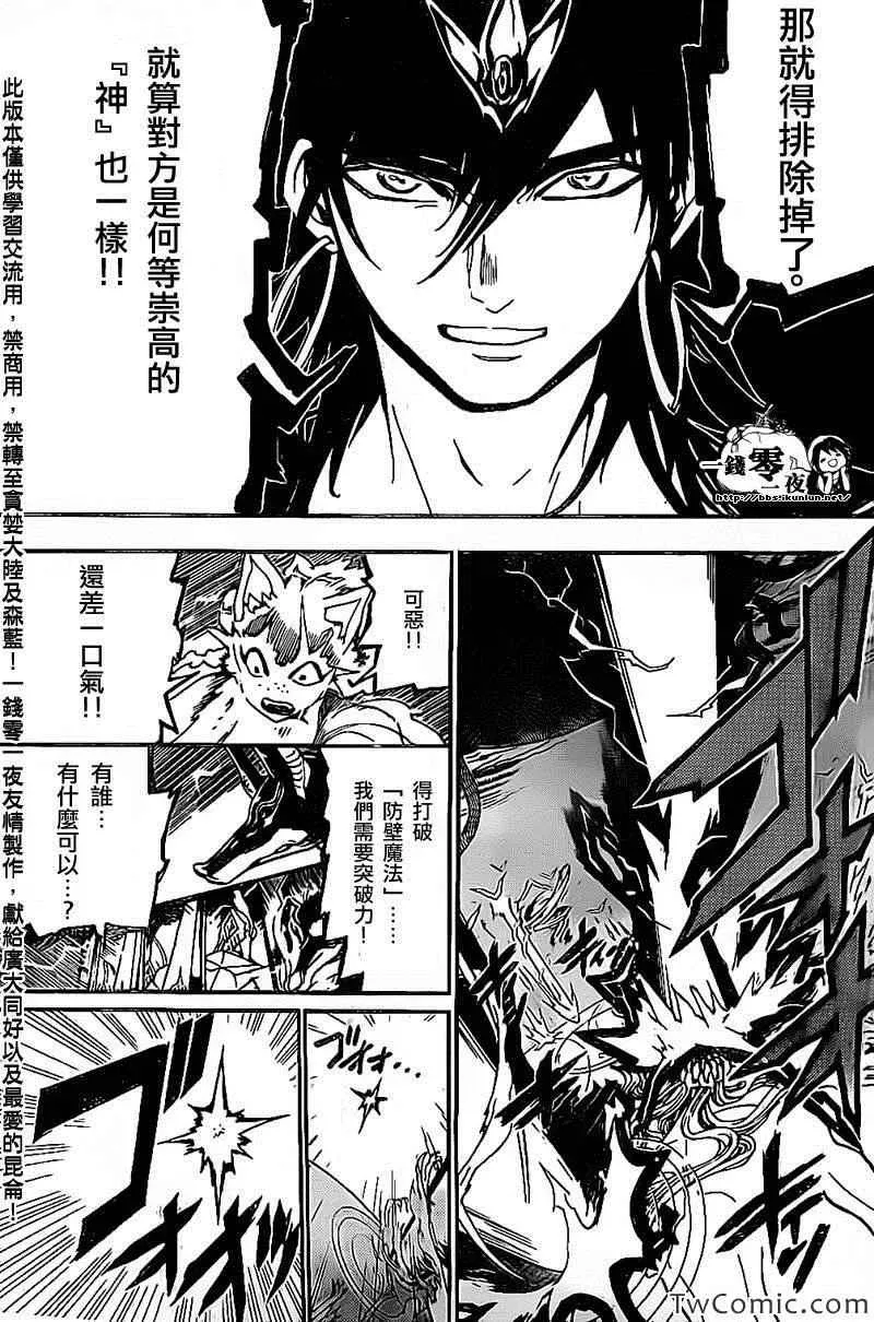 魔笛MAGI 第195话 第9页