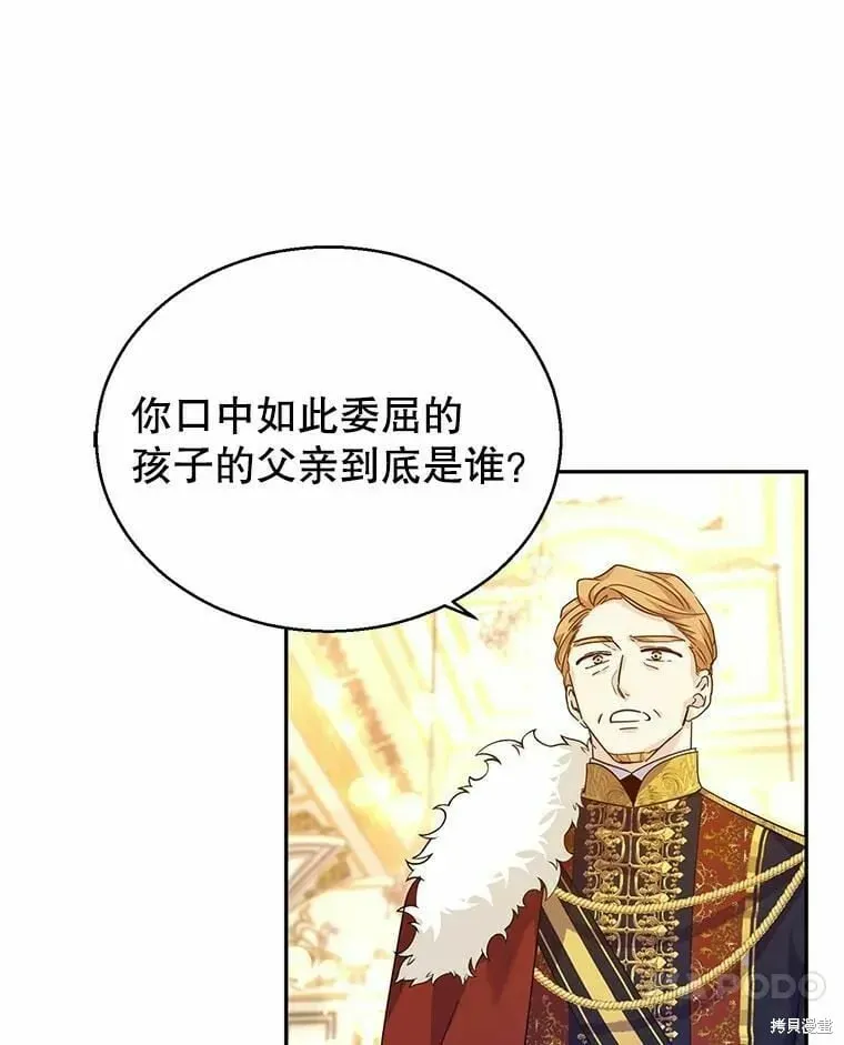 改变尤迪特的结局 第58话 第91页