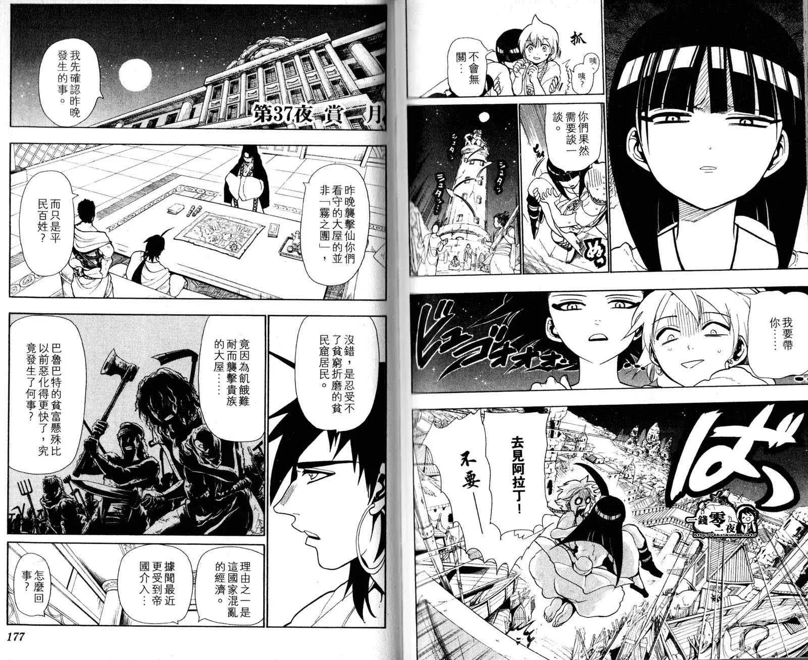 魔笛MAGI 第4卷 第91页