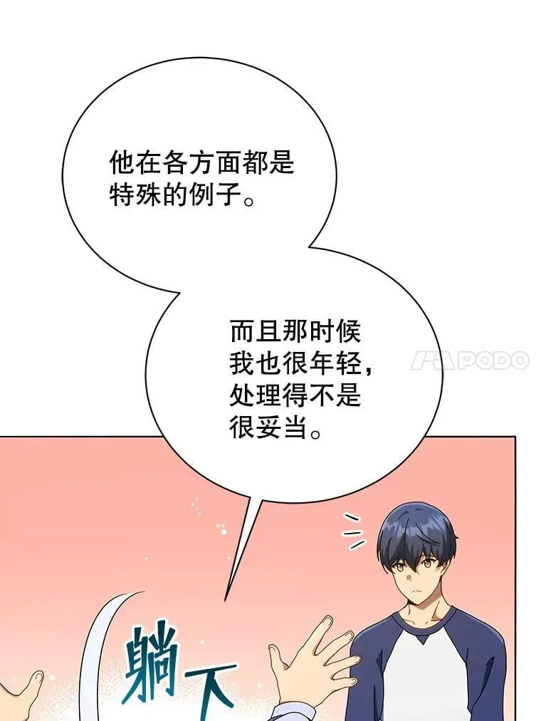 巫师学校的召唤天才 20.藏宝图 第91页