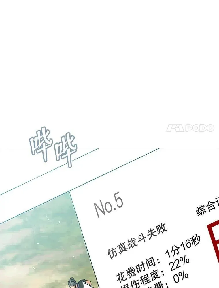 巫师学校的召唤天才 37.仿真战斗（一） 第91页