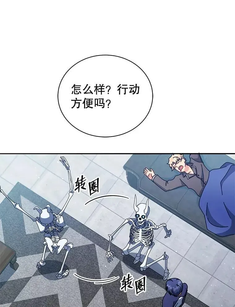 巫师学校的召唤天才 58.从中作梗 第91页