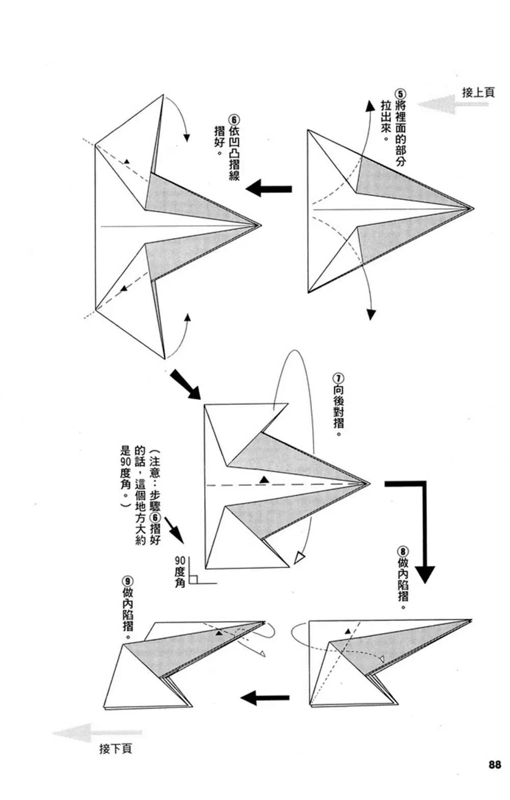 折纸宝典 第2卷 第91页