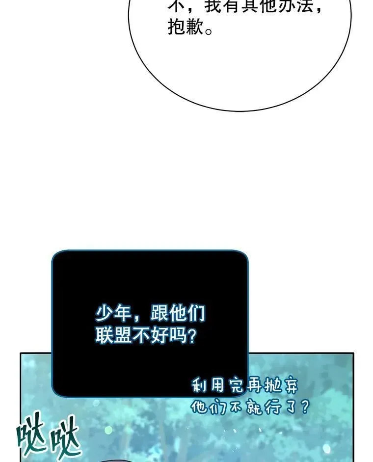 巫师学校的召唤天才 74.拒绝合作 第91页