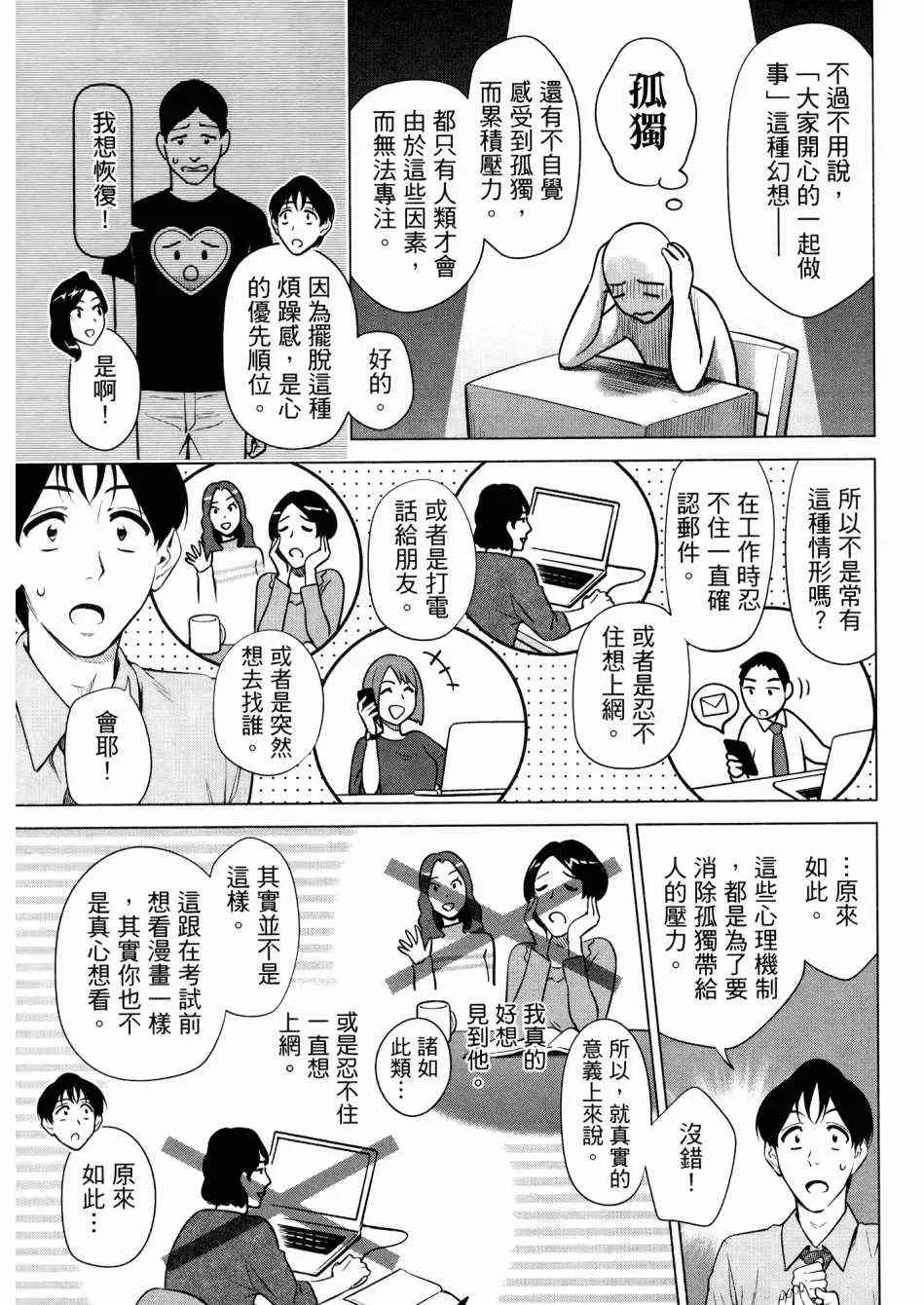 看漫画学习抗压咨商室 2卷 第91页