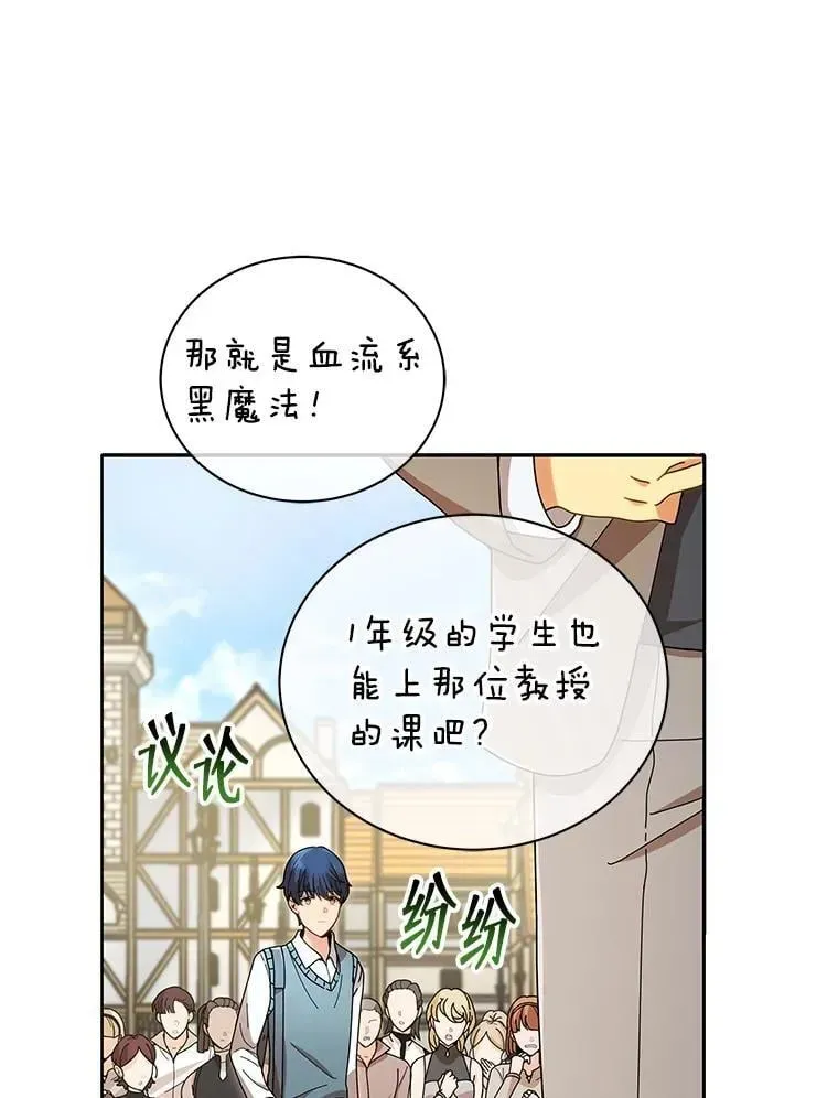 巫师学校的召唤天才 5.我也是新生 第92页