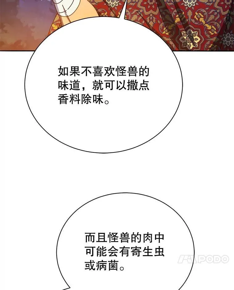 巫师学校的召唤天才 69.成功伪装 第92页