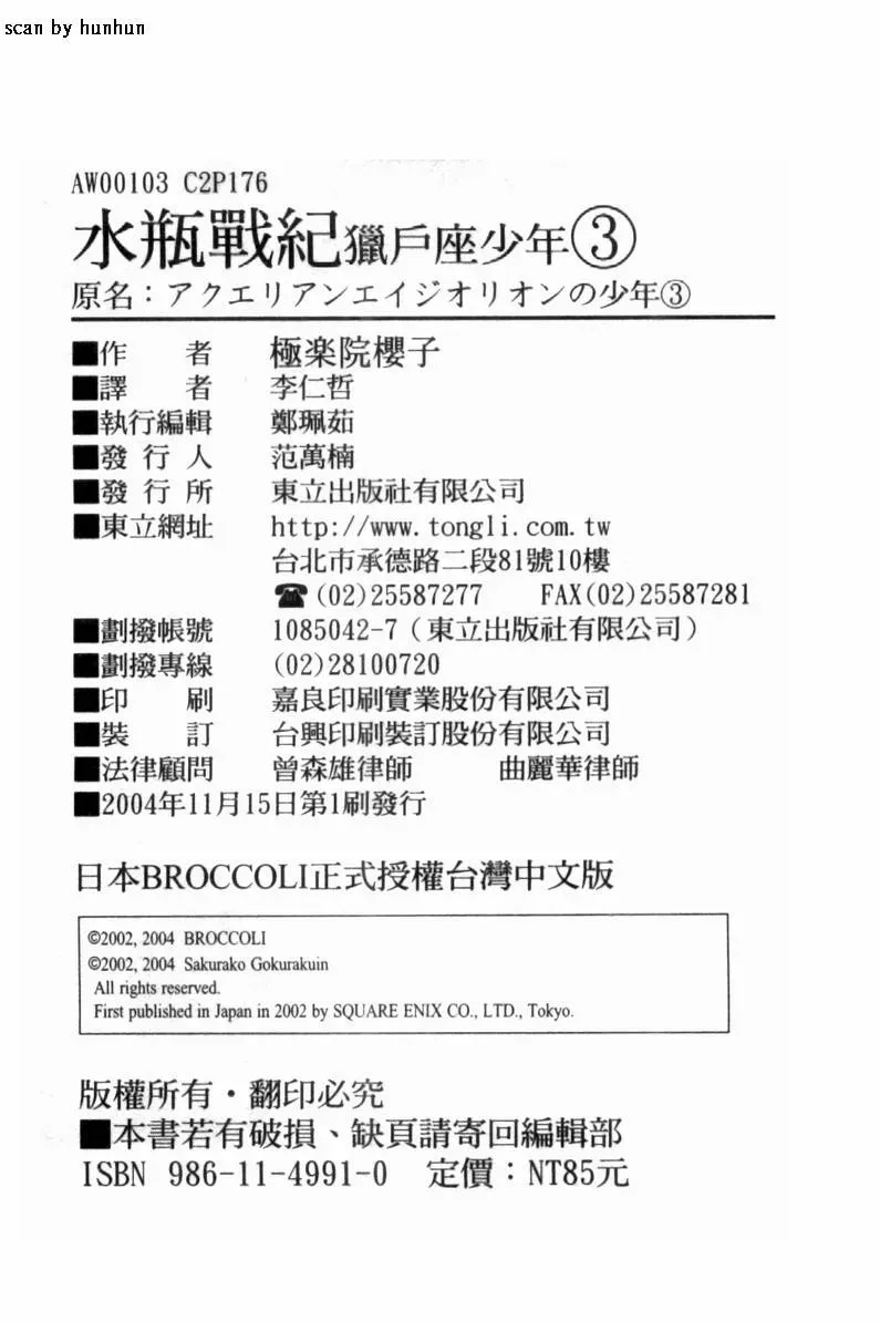 水瓶战纪 猎户座少年 第3卷 第92页