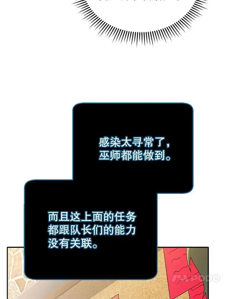 巫师学校的召唤天才 44.选任务 第92页