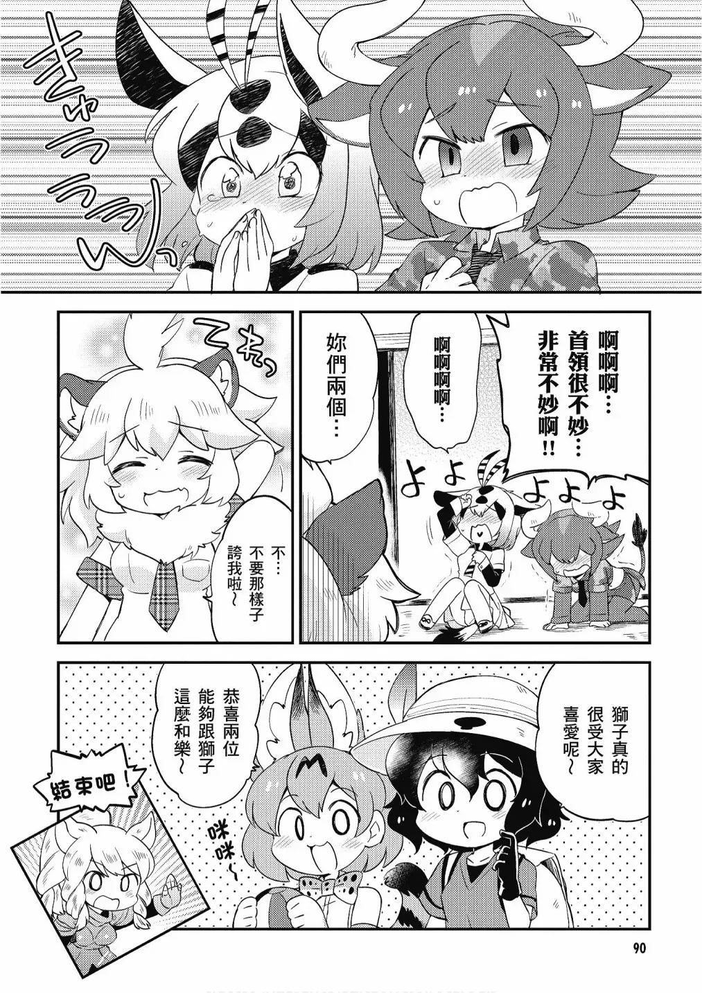 动物朋友漫画精选集 加帕里馒头篇 第92页