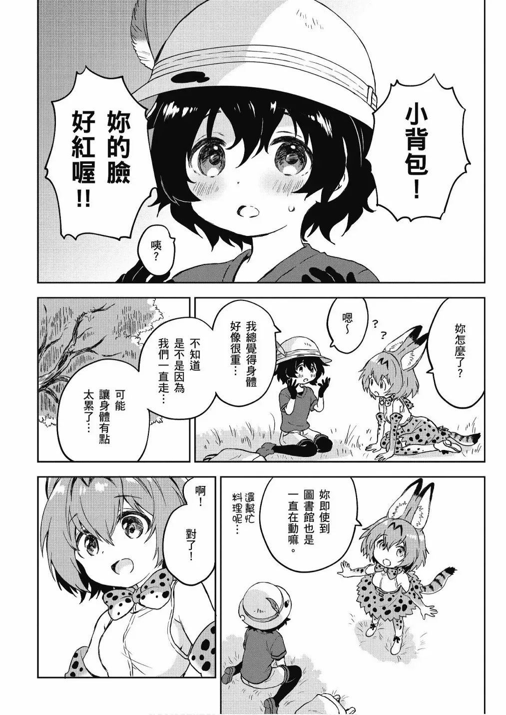 动物朋友漫画精选集 加帕里咖啡厅篇 第92页